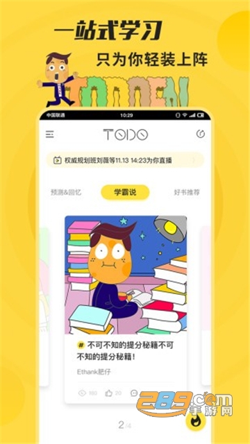 土豆雅思单词专业版v4.97.20