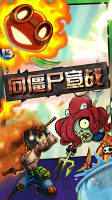 向僵尸宣战