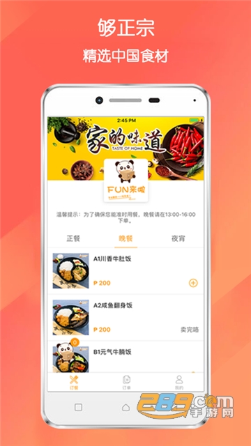 Fun来啦外送点餐服务v1.2