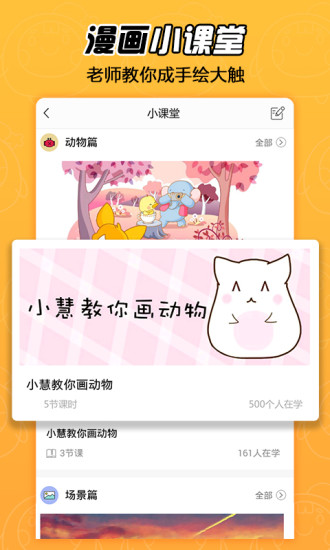 拉风漫画