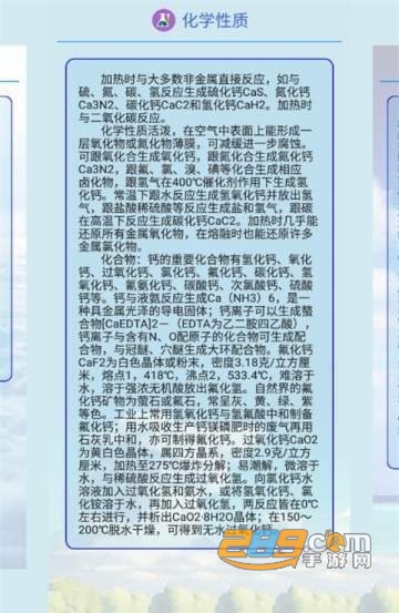 化学钙百科app