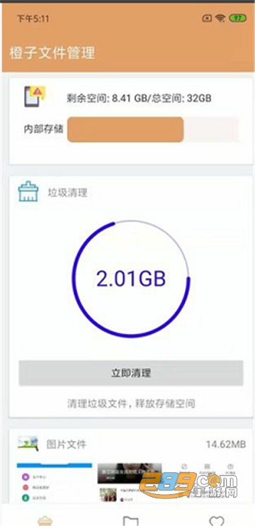 橙子文件管理app手机文件管理工具v1.0.0