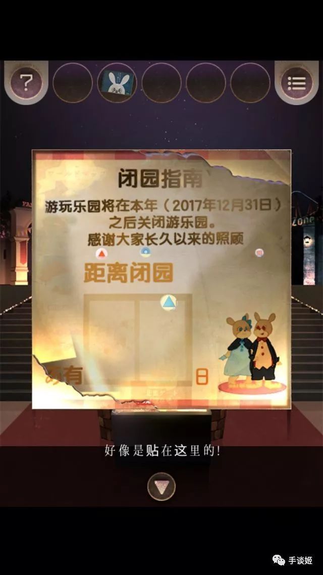 逃离游乐园