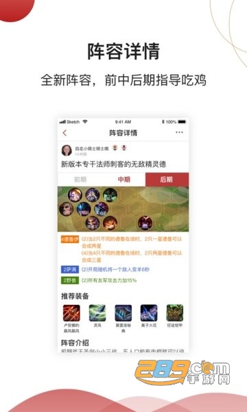 赤潮自走棋助手官方作弊器v1.1