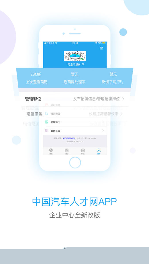 中国汽车人才网