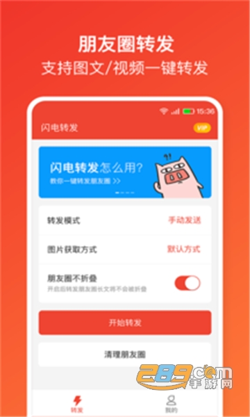 闪电转发一键转发朋友圈app1.6安卓版