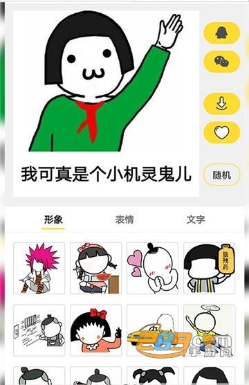 斗图生成神器app官方最新版v1.007