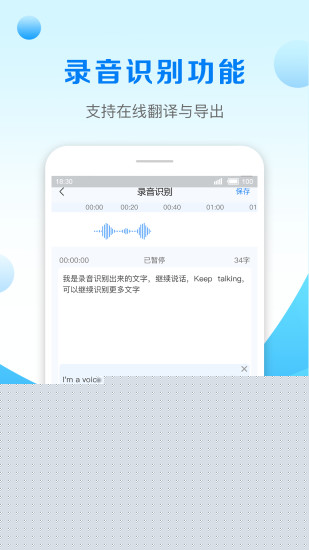 录音转文字助手