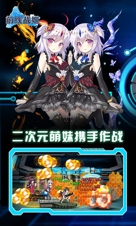 前线：战姬
