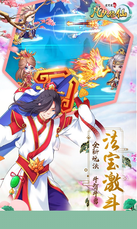 凡人修仙