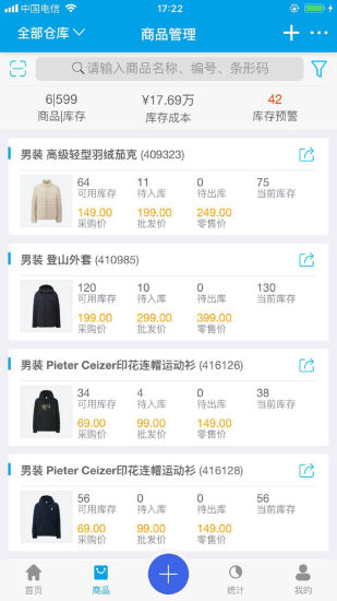智能云进销存