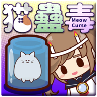 MeowCurse猫蛊毒游戏中文无限资源版v1.1