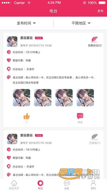 最佳拍档手机社交软件v1.1