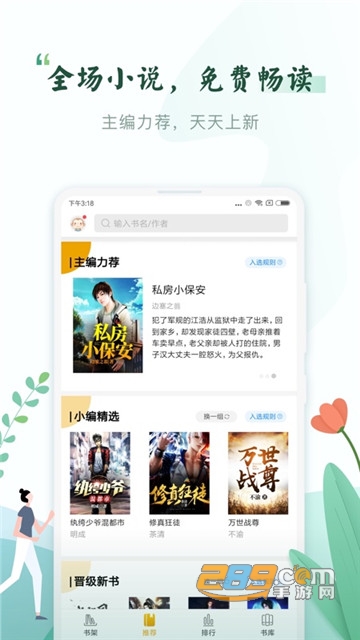 小鲨阅读app免费下载v1.0.0