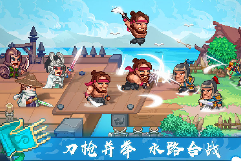 像素魏蜀吴：东吴长歌