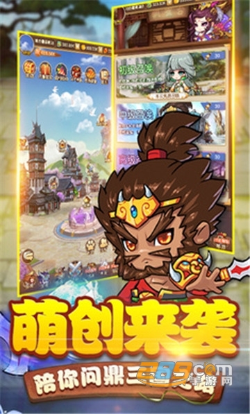 问道三国福利版
