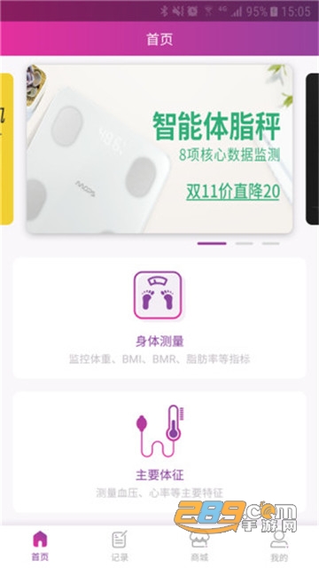 联络健康智能健康appv2.0.0安卓版