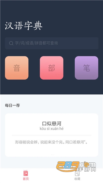 汉语词典app掌上词典
