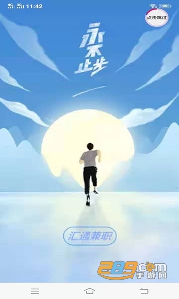 汇通兼职安卓版v1.0.0