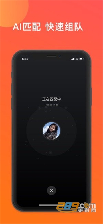 无双队友app官方最新版v1.1