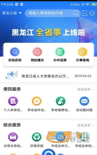黑龙江全省事综合新闻平台v2.0.5