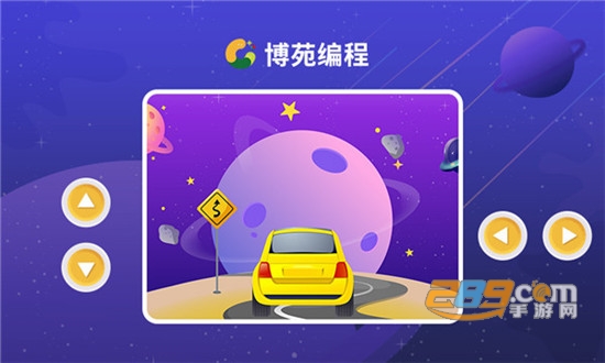 博苑编程app编程学习