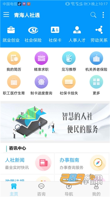 青海人社通app官方最新版v1.2.09官方版