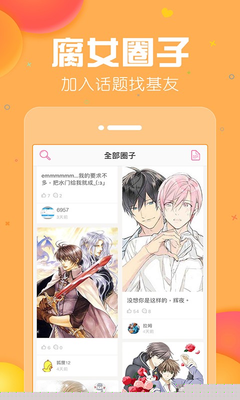 腐漫画
