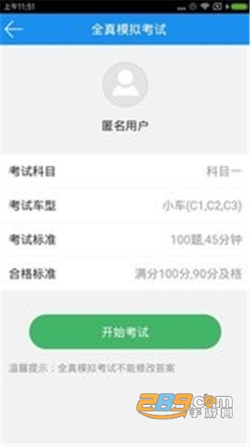 2020驾考助手appv6.0.2安卓版
