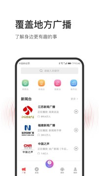 FM收音机广播