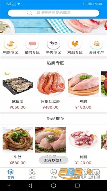 铖悦生鲜app官方版v1.0.6