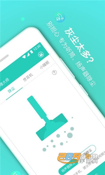 声波清理大师免费版v1.7.16安卓版