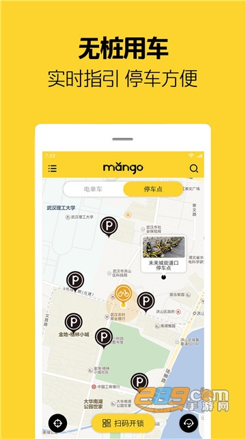 芒果电单车Appv2.6.9安卓版