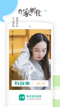 每天读点故事