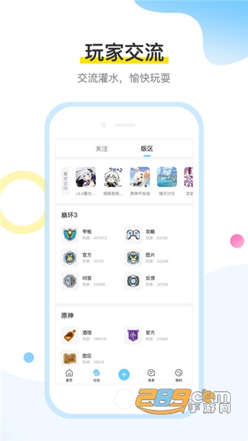 米游社app(米哈游官方社区)v2.105.1官方安卓版