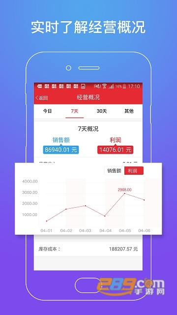 到店管家app店铺智能管理v1.0.0安卓版