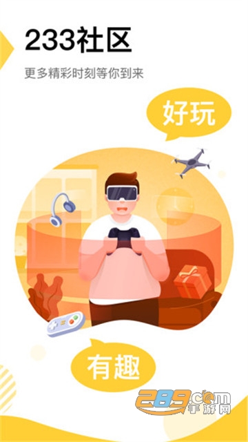 233社区聊天交友平台