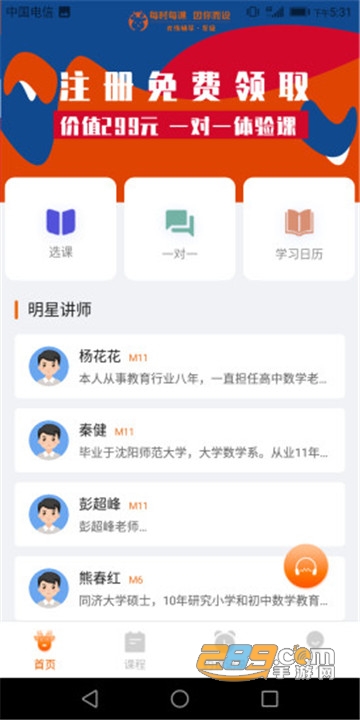 每时每课app互联网教育平台v1.2安卓版