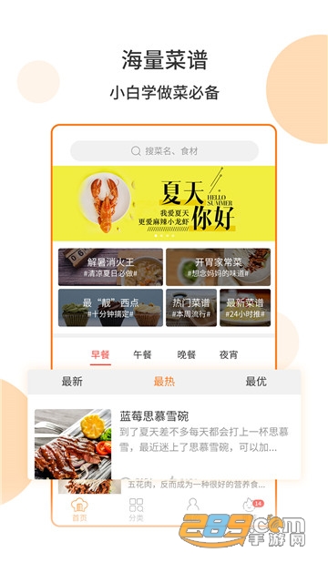 开心学菜谱app官方版v1.0