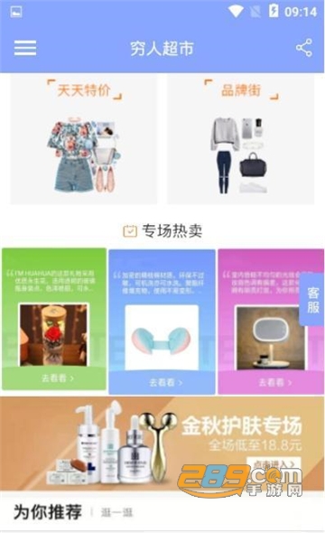 穷人超市app优惠商城v1.1