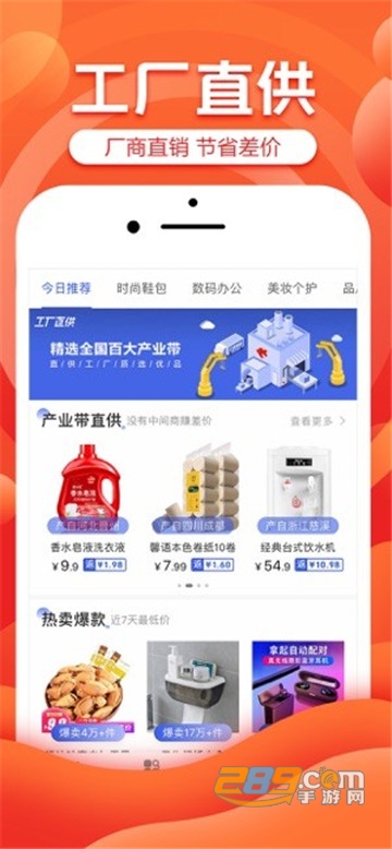 京喜app（原京东拼购）最新版v4.5.0