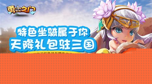 勇士之门