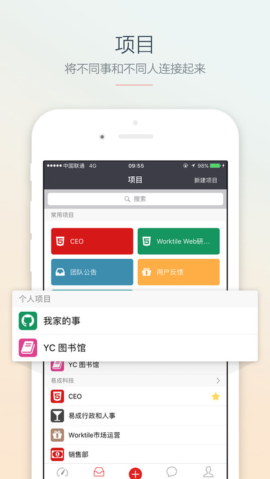 Worktile