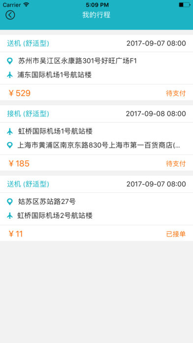 任行约车