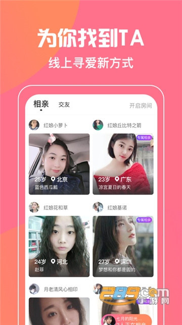 小红绳app真实恋爱社区v1.5.3