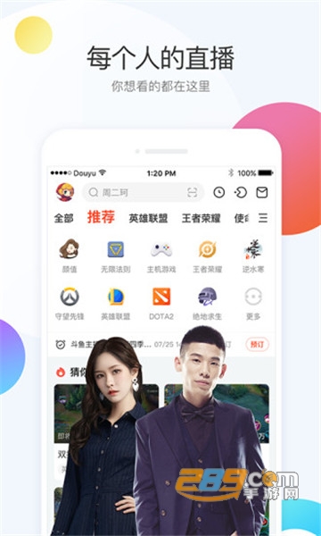 斗鱼直播下载2026官方版v8.0.9.0安卓版