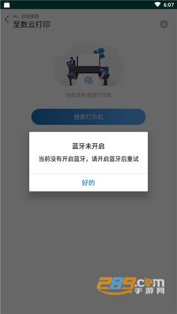 至数云打印app免费版