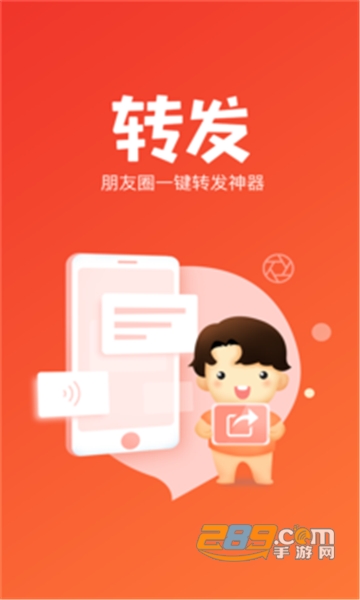 闪电转发一键转发朋友圈app