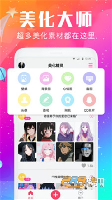 壁纸大全头像精灵app手机主体壁纸头像大全1.4.3安卓版