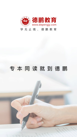 德鹏教育